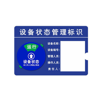 亚克力仪器设备运行状态管理标识牌强磁旋转式标志牌机器故障维修工厂
