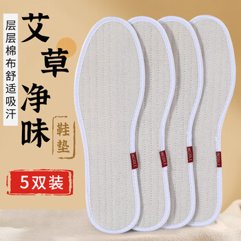 VATU5双鞋垫男吸汗防臭透气艾草净味棉布鞋垫女皮鞋除臭运动鞋垫