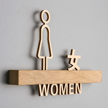 高档洗手间门牌男女卫生间洗手间向左向右儿童洗手间创意可更换设计