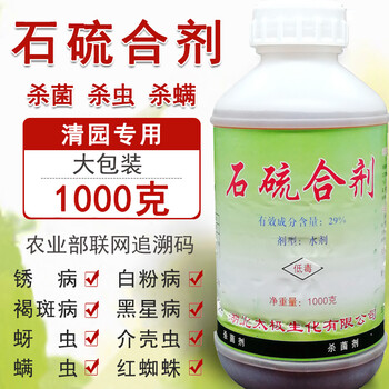 石硫合剂水剂红蜘蛛蚧壳虫白粉病果树清园舍利杆杀菌杀虫杀螨剂杀菌剂