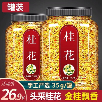 桂花茶干桂花特产配丁香桂花茶叶桂花35g罐装 图片价格品牌报价 京东