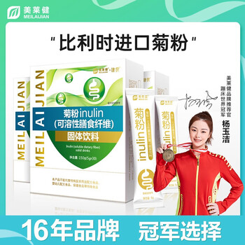 美莱健菊粉水溶性膳食纤维益生元低聚果糖比利时进口原粉儿童孕妇便携装150克\/盒 3盒巩固装