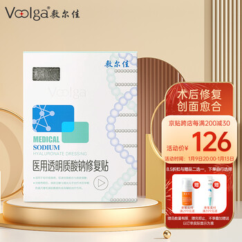 敷尔佳 医用透明质酸钠修复贴1.0医美术后修复补水 面部敷料 一盒（5片装/盒）