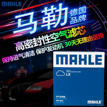 马勒（MAHLE）滤清器滤芯 空气滤清器 空气格 名驭 空气滤LX1784