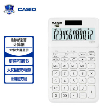 卡西欧（CASIO）时尚办公计算器 瑞雪白 JW-200SC-WE