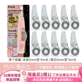 普乐士（PLUS） 修正带 20周年限定涂改带 大容量可换替芯改错带 清新简约学生文具用品 浅粉色本体+10个透明替芯