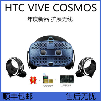 【二手95新】HTC VIVE Cosmos VR头显虚拟现实智能VR眼镜头戴头盔PC半条命alyx cosmos 单头盔