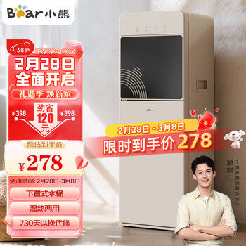 小熊饮水机下置式家用立式制冷+制热下置水桶饮水器奶油风饮水机桶装水烧水一体机直饮机 奶咖色 温热型