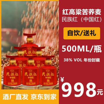 苠族红民族红（中国红）荞香酒年份封藏  38度 38度 500mL 6瓶