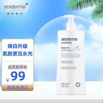 sesderma赛斯黛玛西班牙焕白身体乳经典款400ml VC烟酰胺补水保湿润肤