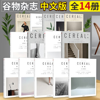 【中信】谷物杂志1-14 全套 Cereal编辑部 谷物书 谷物杂志书籍 中文版 旅游随笔 设计生活
