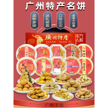 粤广人家广东特产过年年货礼盒装送礼新年传统糕点广州手信 腰果核桃