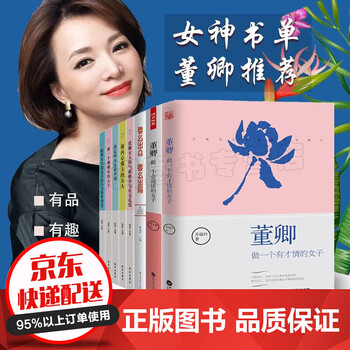 全套8册 董卿 做一个有才情的女子 要么出众要么出局 做一个会表达的