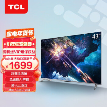 TCL电视 43V8 43英寸 免遥控AI声控 超薄金属全面屏电视  4K超高清 液晶网络智能电视机