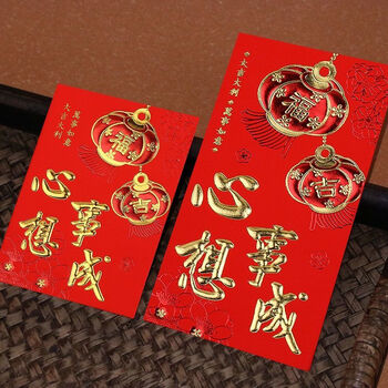 阿尤布2023新款个性创是封传统大利丁财两旺福字结婚红包袋 事成 中号