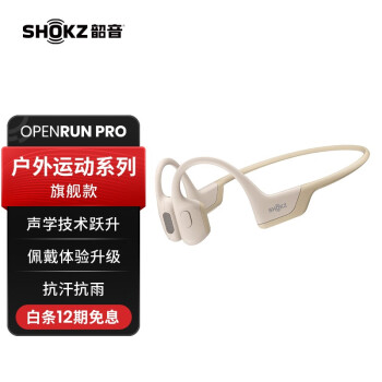 韶音（SHOKZ） OpenRun Pro骨传导蓝牙耳机运动无线耳骨传导耳机跑步骑行S810 沙漠黄