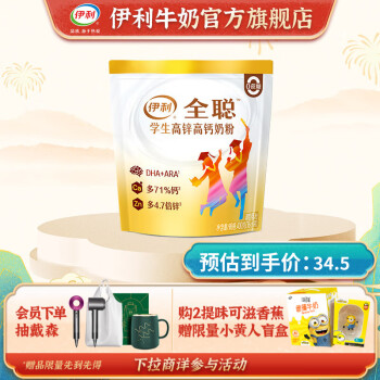 伊利牛奶——学生高锌高钙奶粉400g袋装