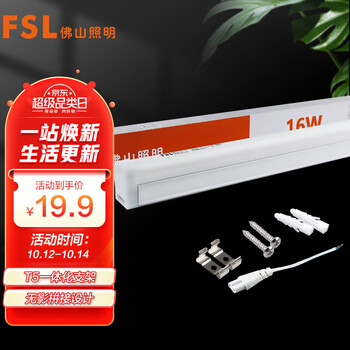 佛山照明 （FSL）LED灯管支架一体化1.2米T5无影灯管灯带led日光节能灯具16W黄光3000K