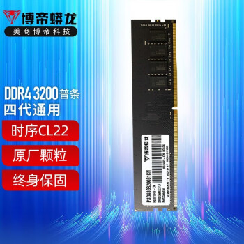 博帝蟒龙（ViperGaming） DDR4代 PC台式机内存条  龙元系列电脑升级装机游戏加速 龙元普条(D4 3200频) 8G