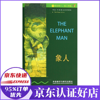 书虫·牛津英汉双语读物:象人(1级上 适合初一,初二年级) the
