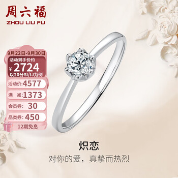 周六福钻戒价格走势及品牌选择|求婚,不如周六福