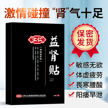 固本肾宝贴 3盒疗程装【30片】>仁和>膏贴(器械)>护理护具>医疗保健