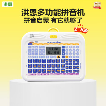 洪恩 猫贝乐儿童多功能启蒙拼音学习机