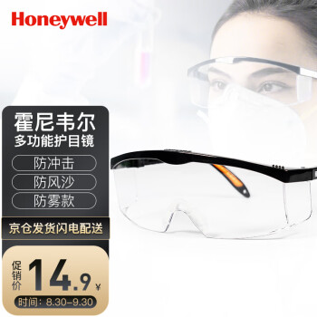 【霍尼韦尔】100110护目镜S200A系列，价格历史稳定，防雾零视障