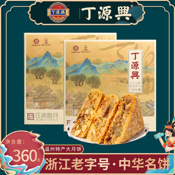 温州特产苍南丁源兴老式手工鲜肉五仁脆皮中秋大月饼礼盒装送朋友江南