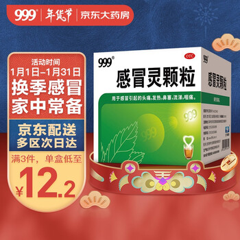 999三九感冒灵颗粒冲剂成人风热感冒药复方清热解毒解热镇痛头痛发热鼻塞流鼻涕咽痛咳嗽小儿