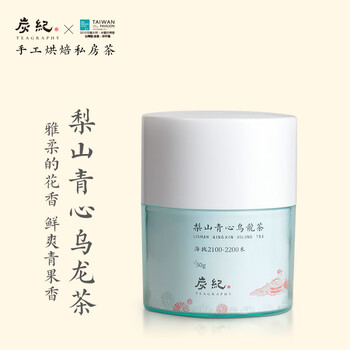 炭纪中国台湾原装进口 梨山乌龙茶 高山茶龙眼木炭 手工烘焙罐装 50g