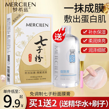 梦希蓝七子粉蛋壳面膜膏软膜粉草撕拉本免调补水保湿涂抹式面膜 1盒+水