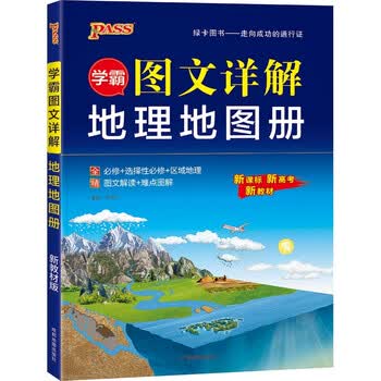 区域地理