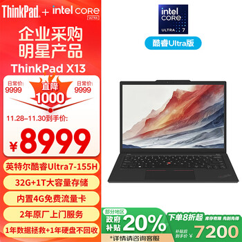 ThinkPad X13 2024 13.3英寸全互联商务办公联想笔记本电脑 酷睿Ultra7 155H 32G 1TB AI PC轻薄本(08CD）