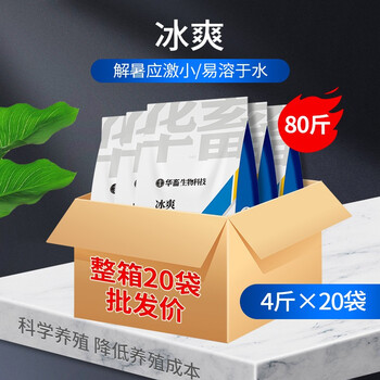 华畜兽药冰爽兽用鸡用鸭鹅禽用猪牛羊饲料添加剂解暑降温整箱20袋99元