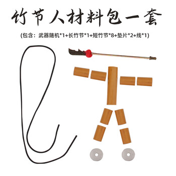 竹节人手工玩具带pk桌12岁六年级小学生diy材料小竹人成品木偶 竹节人