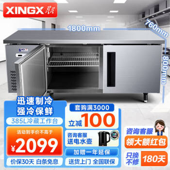 星星（XINGX）冷藏作台冰柜商用工作台 厨房冰箱保鲜卧式不锈钢冷柜奶茶设备水吧台 1.8米冷藏TC-468Y