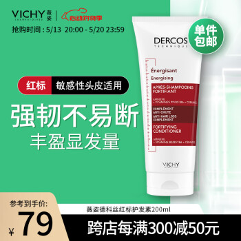 薇姿（VICHY）DERCOS 亚美尼斯分子+维生素B3+B5+B6 强韧丰盈蓬松护发素 200ml