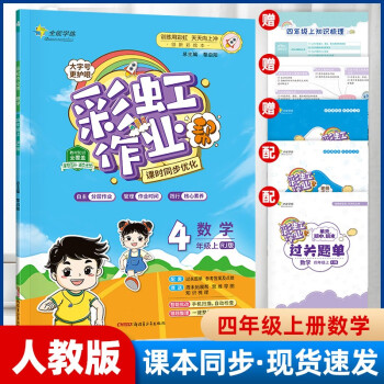 全能学练教辅,助力孩子在小学阶段成长