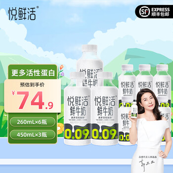 君乐宝悦鲜活鲜牛奶 450ml/瓶 原生高钙鲜牛奶 超瞬时杀低温奶 悦鲜活450ml*3+260ml*6