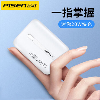 品胜(PISEN)PD快充充电宝,为您的生活带来便利和舒适