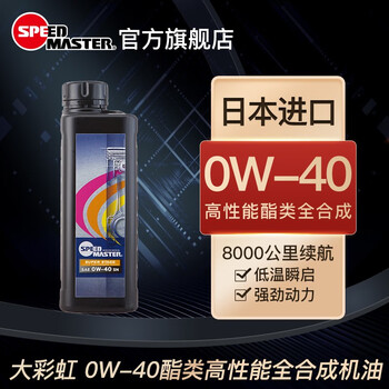 日本速马力大彩虹0w 40高性能酯类全合成机油性能车自吸和涡轮车sn 1l装 图片价格品牌报价 京东