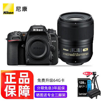 尼康（Nikon） D7500单反相机/数码相机18-55/18-140/18-200/拆单机/套机 AF-S 60mm f/2.8G ED 微距镜头
