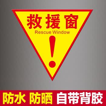 应急逃生指示牌标志牌贴纸提示贴玻璃标记双面d款倒三角形10张20x20cm