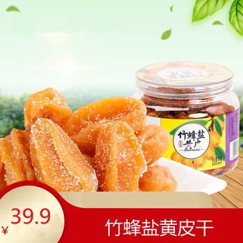 八闽风竹蜂盐黄皮干无核古法枇杷果干蜜饯果脯办公室休闲零食竹蜂盐