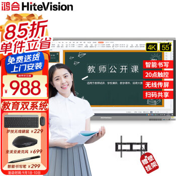 鸿合(HiteVision) 教学一体机触屏 多媒体会议平板电子白板视频会议智慧幼儿园学校教育显示器 55英寸HD-556S