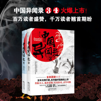 中国异闻录3+4套装（2册）