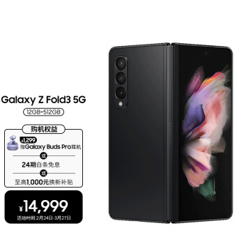 三星 SAMSUNG Galaxy Z Fold3 5G（SM-F9260）屏下摄像折叠屏双模5G手机IPX8防水12GB+512GB陨石黑【免息版】