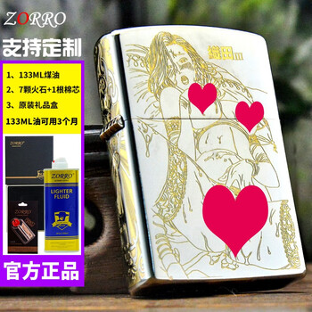 zorro佐罗织田美女打火机煤油防风定制火机送男朋友同事生日情人节