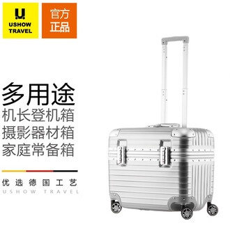 USHOW TRAVEL德系工艺PC箱铝框拉杆旅行箱摄影工具箱航空机长箱男女行李密码箱 银色圆角款 20英寸（带内胆）